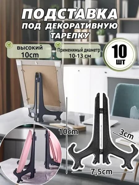 Подставка декоративная