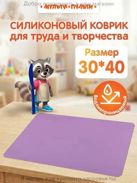 Коврик для стола, материал: Силикон