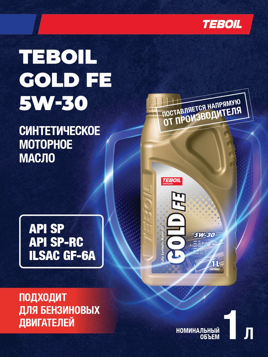 TEBOIL GOLD FE 5W-30 Масло моторное, Синтетическое, 1 л