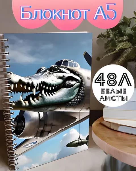 Блокнот A5, листов: 48