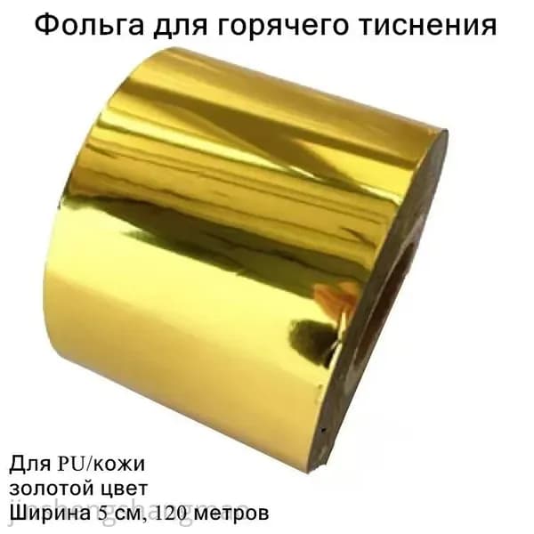 Фольга цветная