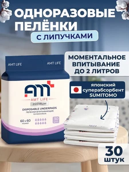 Пеленки одноразовые детские 60х60, впитывающие, 30 шт