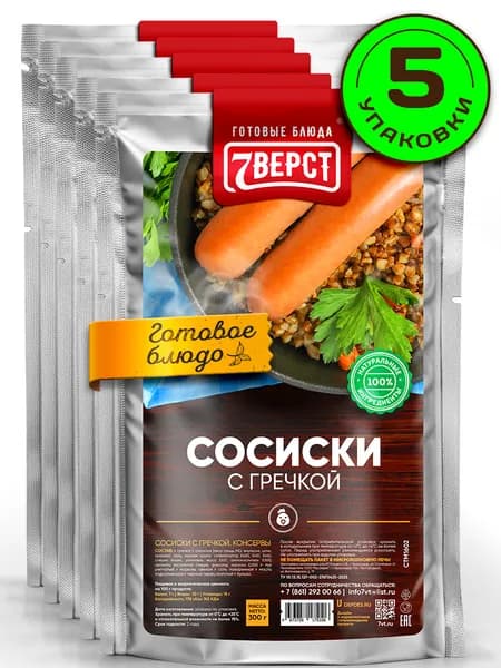 Блюдо готовое консервированное 7 Вёрст Сосиски с гречкой Набор 5 шт по 300 г