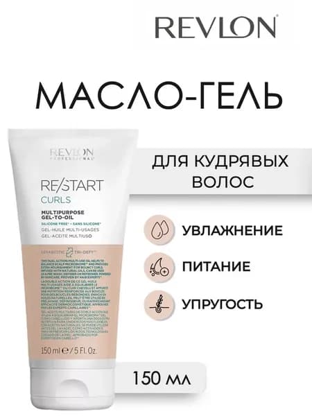 Restart Curls Масло- гель для кудрявых волос 150 мл