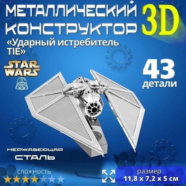 Сборная модель космического корабля