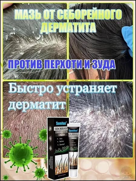 Мазь от дерматита, лечит себорейный дерматит, предотвращает жирность волос, шелушение, снимает зуд / 20 г