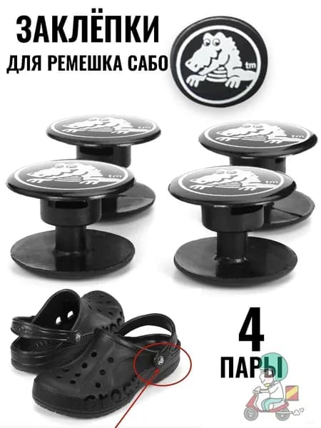 Джиббитсы 4 шт