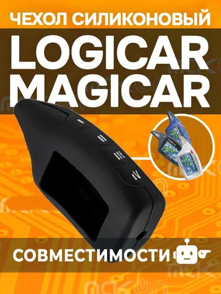 Чехол силиконовый для брелока Sсher Khan MAGICAR 5/6 LOGICAR A/B чёрный