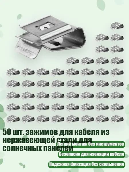 Зажим для греющего кабеля 1 шт.