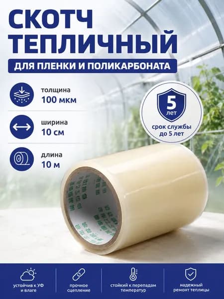 Клейкая лента 100 мм 10 м, 1 шт