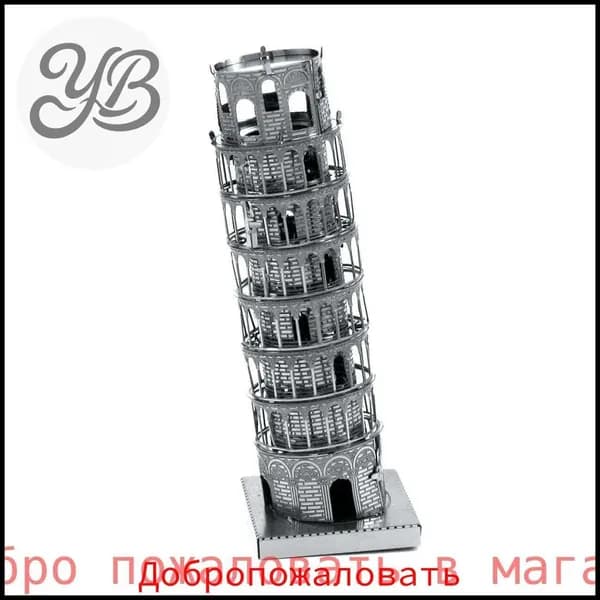 3D Металлическая головоломка Взрослые DIY игрушки /Пизанская башня