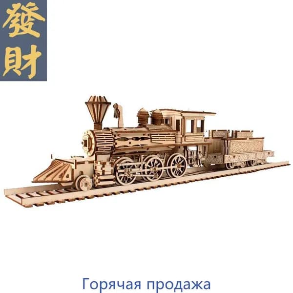 Деревянная модель