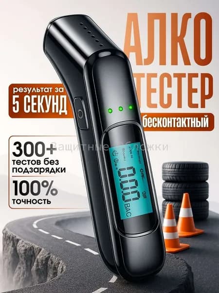 Аксессуары для алкотестера