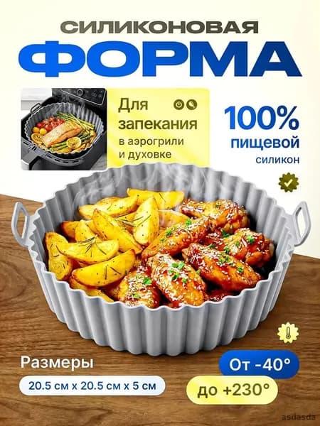 Форма для запекания, выпечки 20.5 см x 20.5 см 1 шт пищевой силикон круглая антипригарное покрытие серый