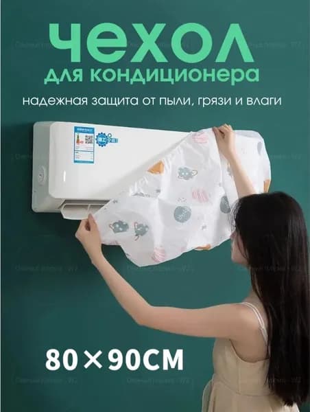 Универсальный пылезащитный и влагонепроницаемый чехол для подключения кондиционера, пригодный для стирки и повторного использования, экологически чистый материал
