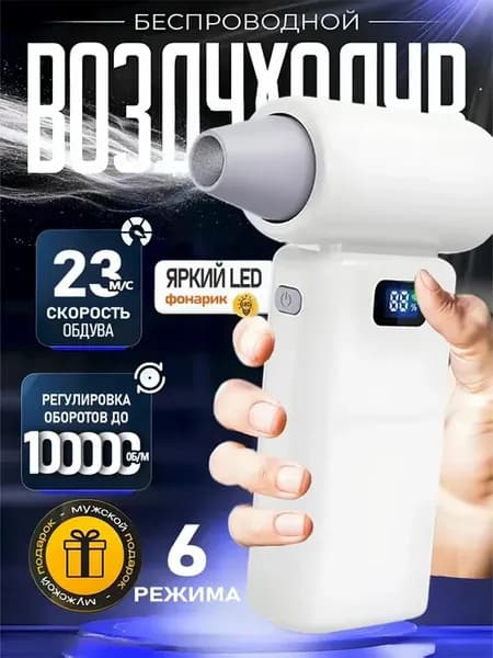 Воздуходувка для компьютера аккумуляторная