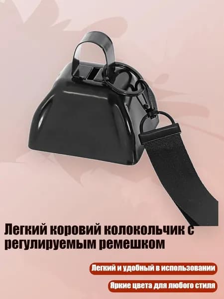 Легкий коровий колокольчик с регулируемым ремешком, Черный