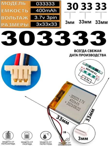 Аккумулятор универсальный литий полимерный li-pol 3.7v вольт 3pin 3 провода с платой + коннектор (разъем фишка) 400mAh подходит для видеорегистратора (плата версия v2)