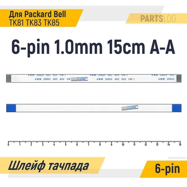FFC Шлейф тачпада для ноутбука Packard Bell Easynote TK81 TK83 TK85 6-pin Шаг 1.0mm Длина 15cm Прямой A-A AWM 20624 80C 60V VW-1