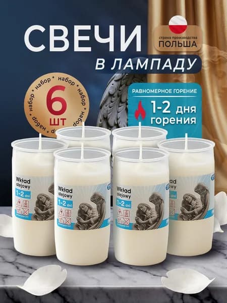 Bolsius Свечи поминальные "без запаха", 9 см х 5 см, 6 шт