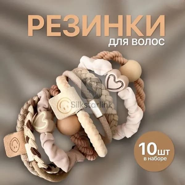 Набор аксессуаров для волос 10 шт.