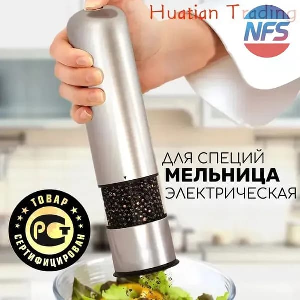 Электромельница для специй