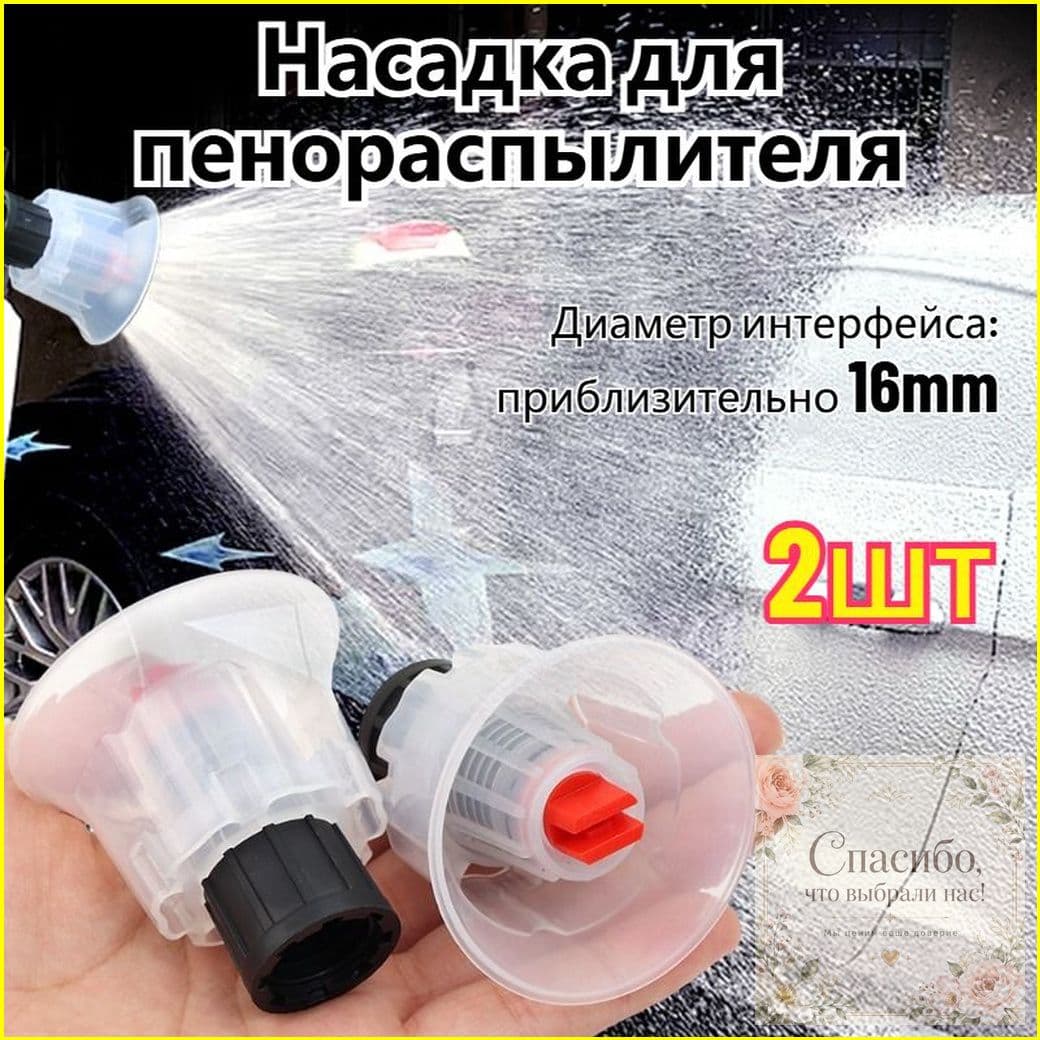 Качественная насадка, 2 штуки