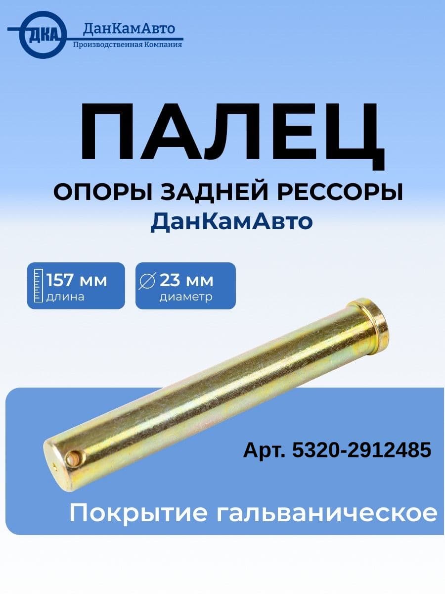 Палец опоры задней рессоры