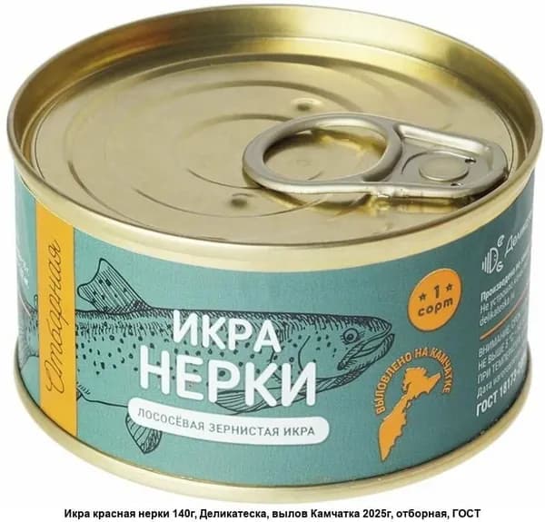 Икра нерки красная зернистая 140 г