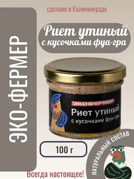 Риет утиный с кусочками Фуа-гра, 100 грамм