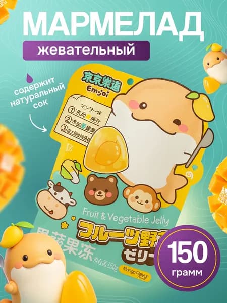 Мармелад жевательный с натуральным соком FRUIT JELLY со вкусом манго 150г