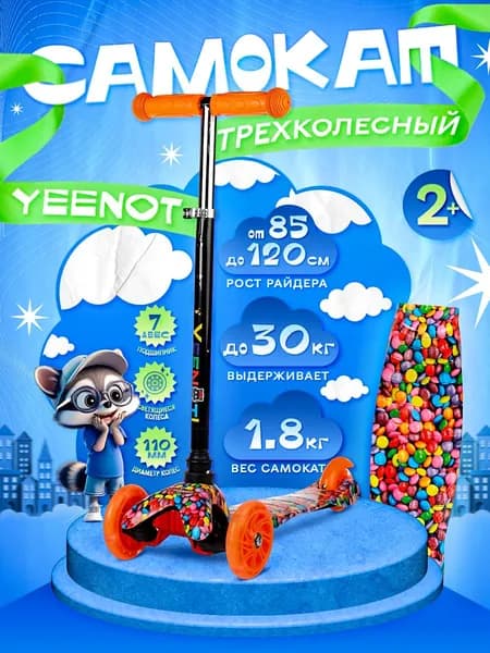 Самокат детский трехколесный COMIRON Yeenot Kids "Скитлс", регулируемая ручка, светящиеся колеса 110 и 75 мм., нагрузка до 30 кг., ABEC 7, разноцветный / 1 шт.