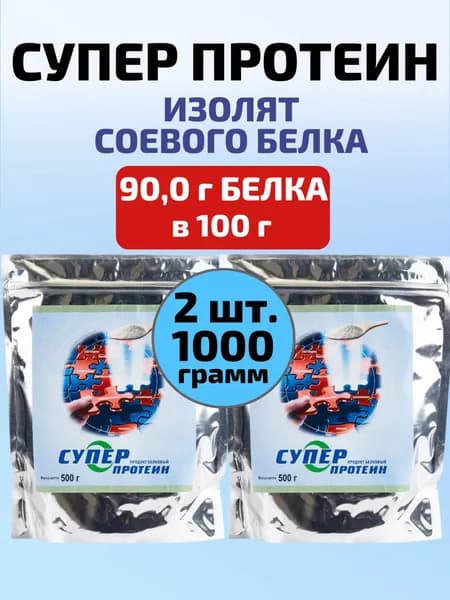 Супер Протеин (СУПРО 760) изолят соевого белка, протеин для набора мышечной массы, похудения, без сахара (пакет 500 гр., 2 шт.)