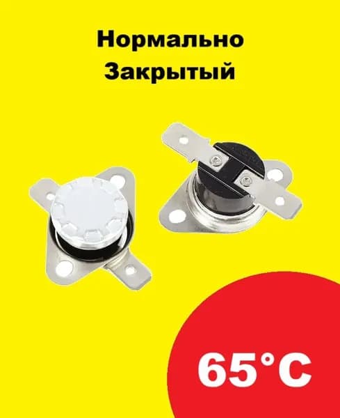 KSD-65 250V 10A / 65C NZ (1 шт.) термостат биметаллический нормально замкнутый NC, закрытый, термопредохранитель KSD-301, 65 градусов цельсия KDS301, B-1002 с фланцем НЗ