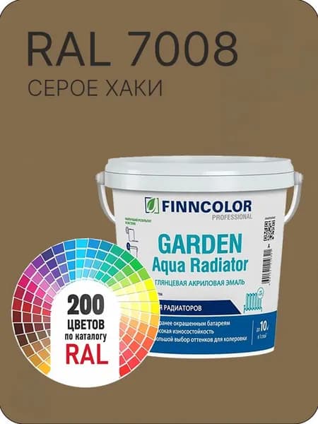 Краска для радиаторов отопления FinnColor серое хаки Ral 7008 0.9 л.
