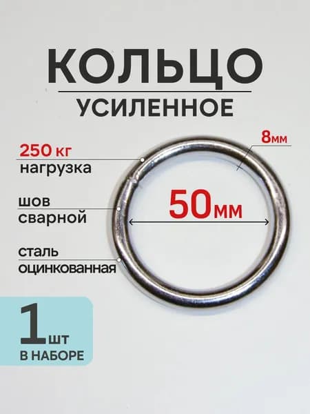 Кольцо 1шт 50мм для крупного рогатого скота и лошадей, стальное прочное
