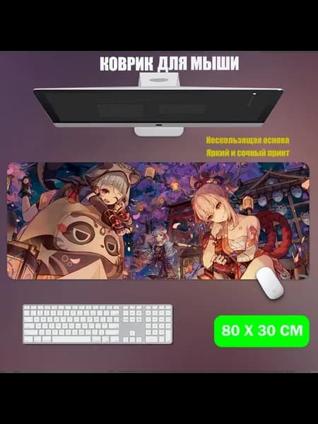 Большие коврики для мыши Геншин Импакт Ёимия и Саю