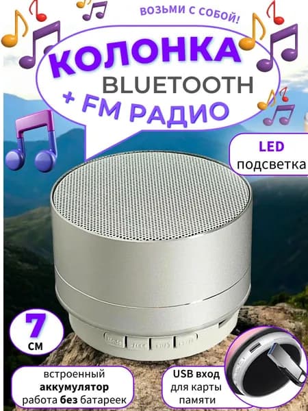 Колонка портативная, Bluetooth, беспроводная, блютуз колонка, акустическая, колонка, музыкальная