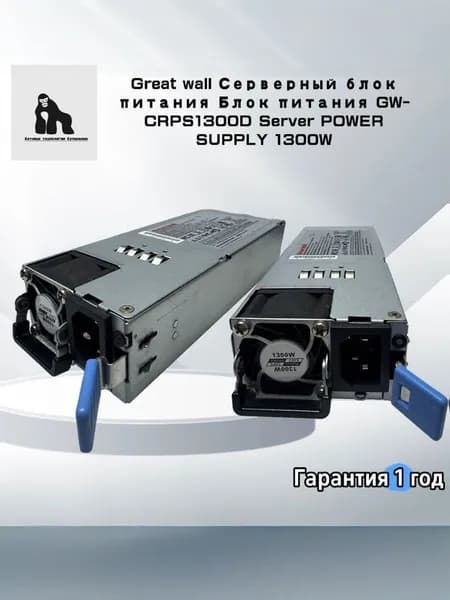 Great wall Серверный блок питания Блок питания GW-CRPS1300D Server POWER SUPPLY 1300W