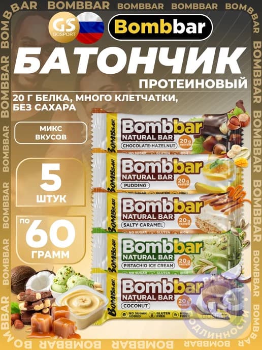 Протеиновый батончик Natural Bar 5 x 60 г, Микс 5