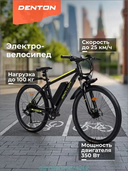 Электровелосипед 2026, 350 Вт