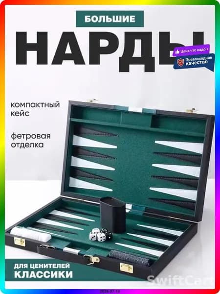 Дорожные нарды 38х25 см, зеленый кейс, набор для игры в шахматы, шашки, нарды 3 в 1, подарочный комплект