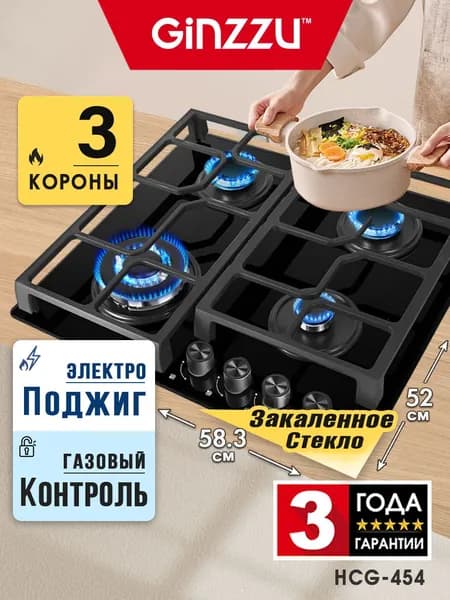 Варочная панель газовая HCG-454, стекло 4 конф, черная, эл.поджиг, газконтроль. Товар уцененный
