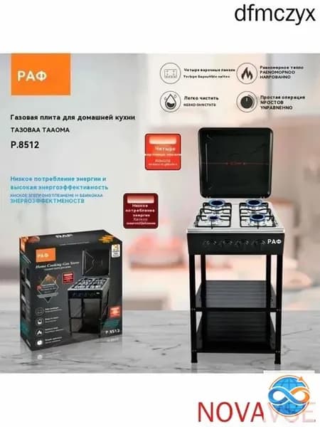 4 - головная газовая плита