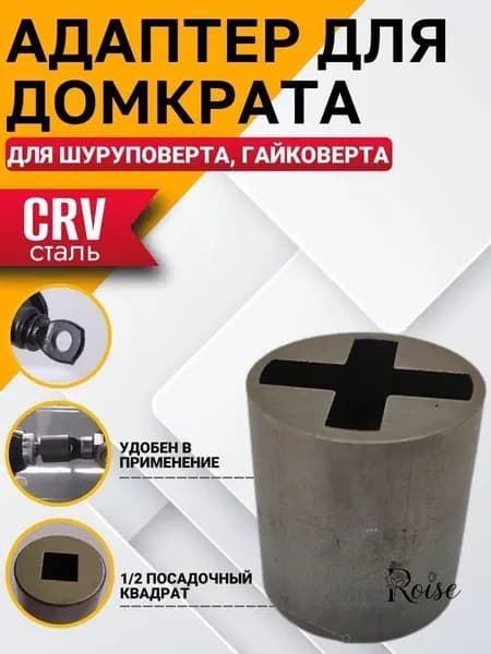 Аксессуары для домкрата - Адаптер, нагрузка до 20 т