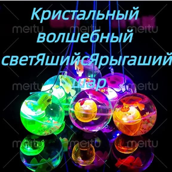 1 хрустальный магический световой шар