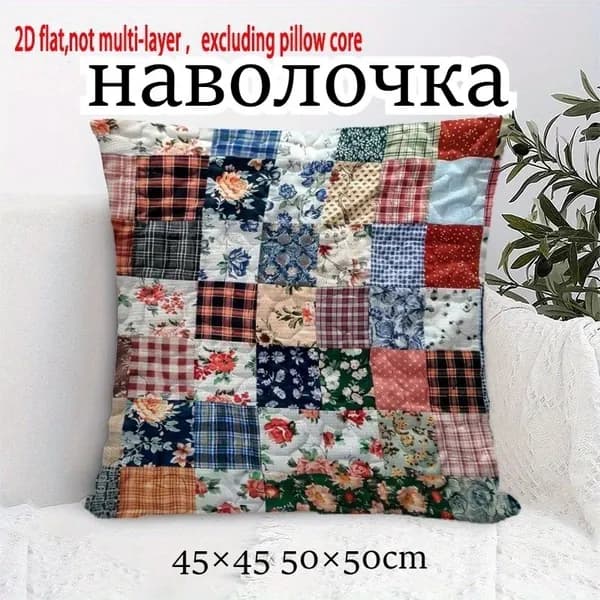 Наволочка 45x45 см 1 шт полиэстер, светло-коричневый, светло-бежевый 3d-эффект