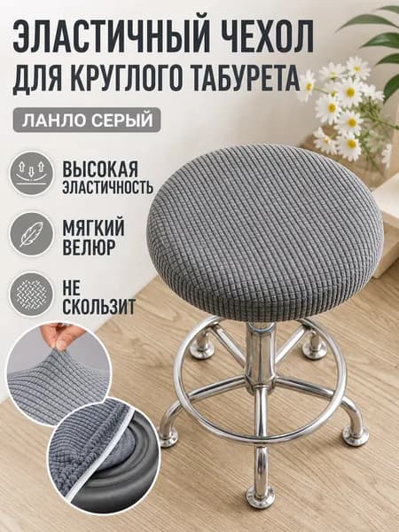 Нежный Текстиль Чехол на мебель для табурета 40x40 см вязаный однотонный светло-серый