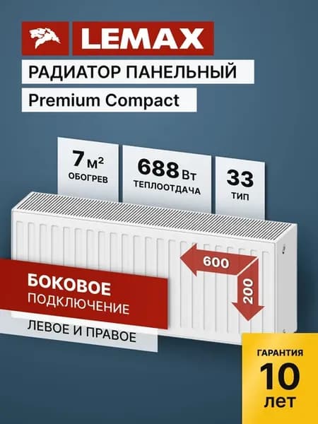 Радиатор отопления стальной Lemax PC 33 200 600 (б крепл)