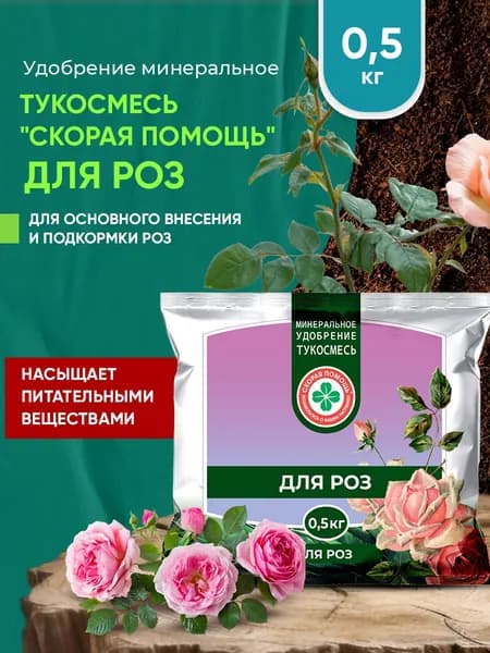 Удобрение минеральное тукосмесь Для роз 0,5 кг